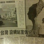 新聞 Press WorldJournal Article1 150x150 新聞 Press
